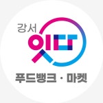 강서푸드뱅크마켓 공항점