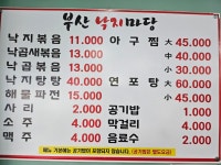 부산낙지마당