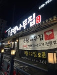 은행나무집