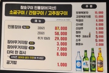 참숯민물장어구이
