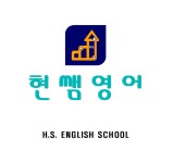현쌤영어