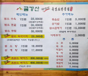 금강산흑염소전문점