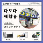 다모다재활용