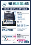 서울찬정형외과의원