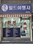 티엔더블월드여행사