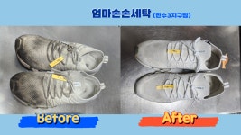 엄마손운동화손세탁