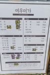 여우미가