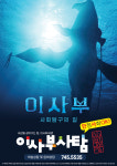이사부사탐사회교습소