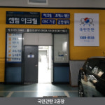 국민간판
