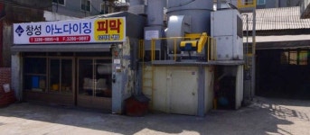 창성아노다이징