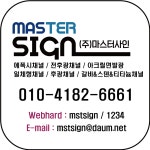 마스터사인