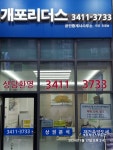 개포리더스공인중개사사무소