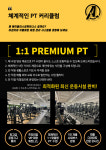 일산 에이플러스짐 헬스&PT 마두백마학원가점