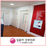 김윤아산부인과의원