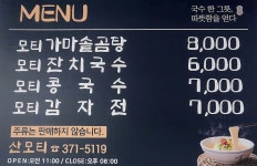 산모티