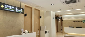 연세웰드림내과의원