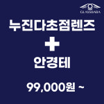 글라스바바안경 일산동구청점