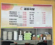 세아식당