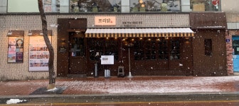 쪼리닭 혜화대학로점