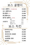 보스골뱅이치킨