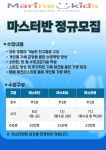 마린앤키즈