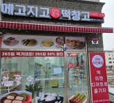 메고지고 평택안중송담점