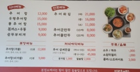 인평추어탕