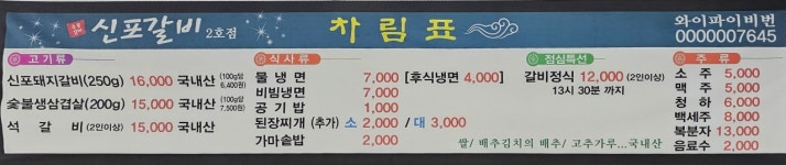 신포갈비 2호점