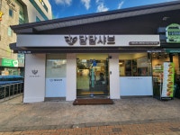 담담샤브 신제주점