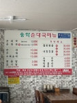 송학순대국