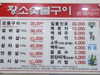 황소숯불구이