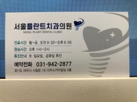 서울플란트치과의원 파주
