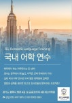 FEL어학원