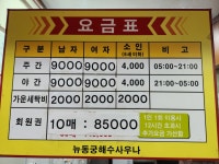 동궁해수사우나