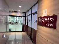 K과학수학소담학원
