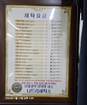 나드리세탁소
