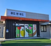 푸드앤푸드 아산