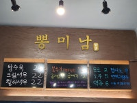 뽕미남 짬뽕