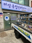 미성설비