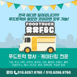 짱츄닭&유유F&C
