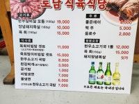 토담식육식당