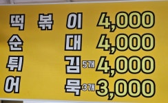 상봉떡볶기