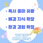 토브 에듀케어 초등 국어 영어 수학 학원