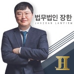 법무법인장한 창원사무소 형사가사도산전문 이동성변호사
