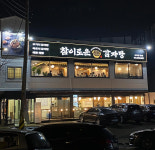 참이로운감자탕 오목천점