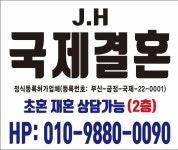 제이에이치 국제결혼 글로벌웨딩