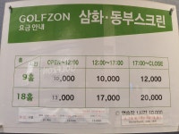 삼화 동부 스크린 골프존