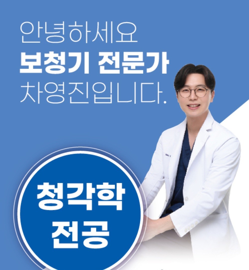 차영진보청기 청각재활센터 안산