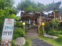 이천쌀밥 원이쌀밥