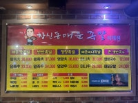 창신동매운족발 석계점